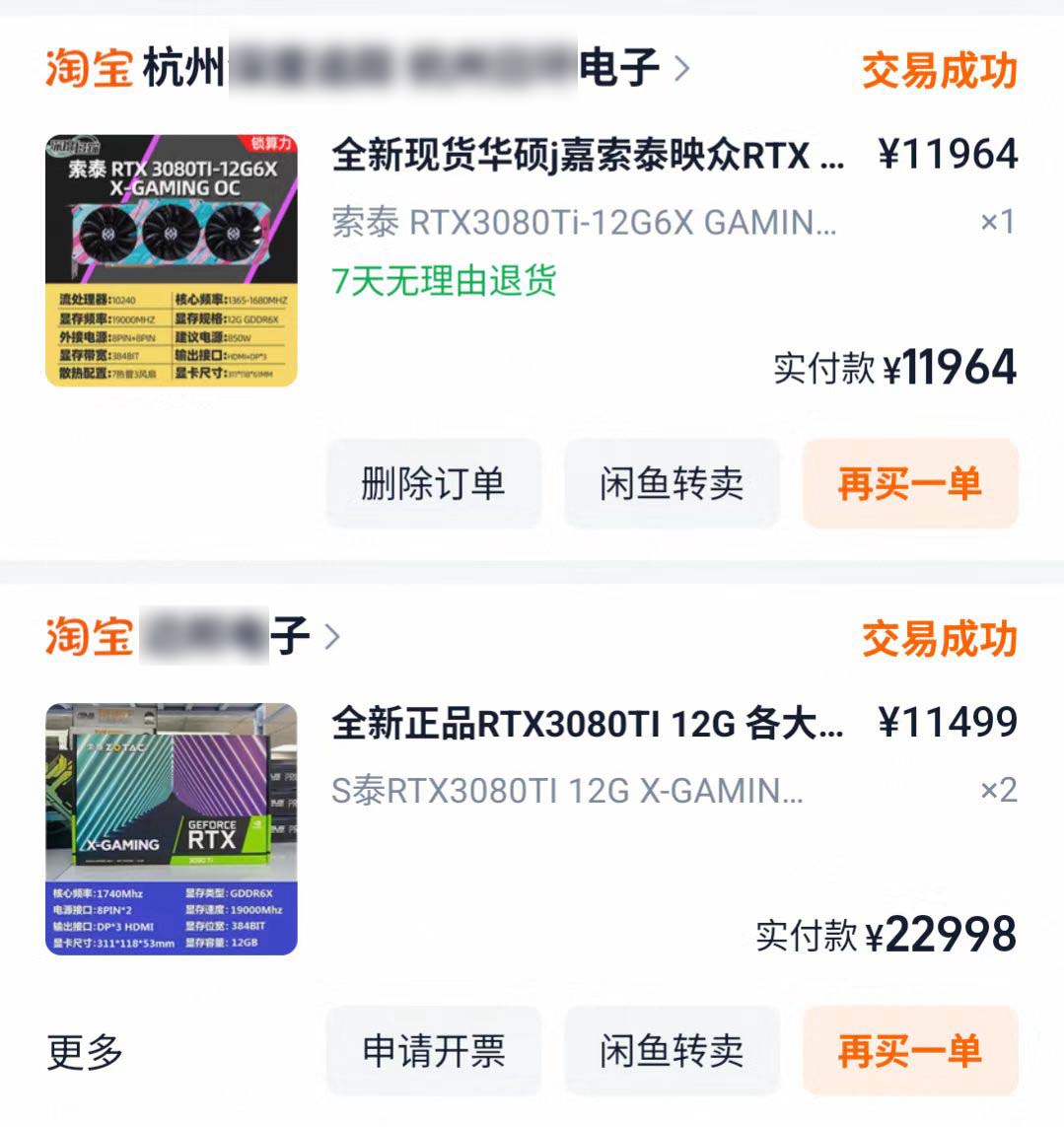 加价买入的 3080ti